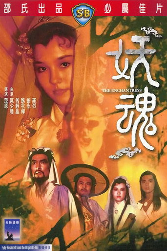 Yao hun 在线观看和下载完整电影