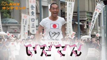Capa de Idaten: Tokyo Olympics Story
