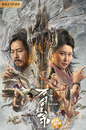 Okładka filmu 蜀山传：万剑归宗