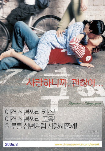 사랑하니까, 괜찮아 在线观看和下载完整电影