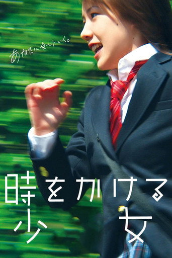 時をかける少女 在线观看和下载完整电影