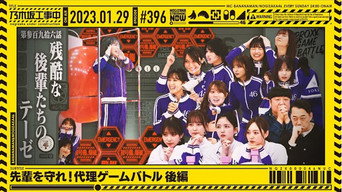 Proxy Game Battle - Part 2