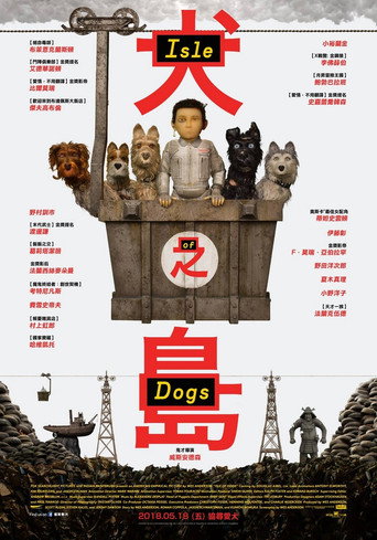 Isle of Dogs 在线观看和下载完整电影