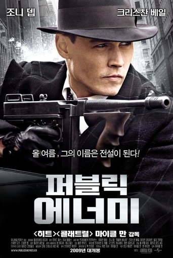 퍼블릭 에너미(Public Enemies)
