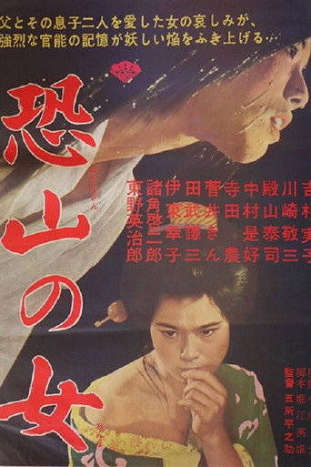 Okładka filmu 恐山の女