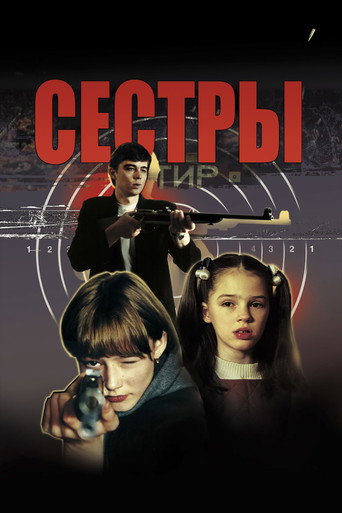 Okładka filmu Сёстры