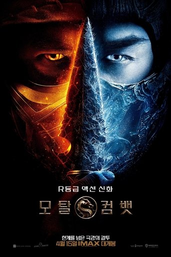 모탈 컴뱃(Mortal Kombat)