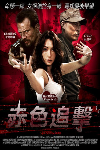 The Blood Bond 在线观看和下载完整电影