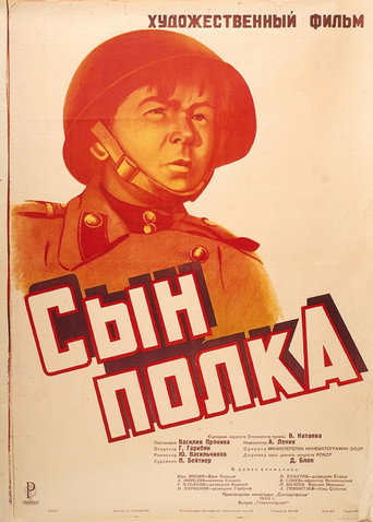 Сын полка 在线观看和下载完整电影