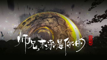 Senior Brother, the Future is Yours.