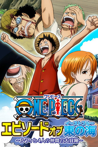 Okładka filmu ワンピース エピソードオブ東の海[イーストブルー] ~ルフィと4人の仲間の大冒険~