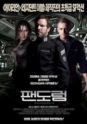 팬도럼(Pandorum)