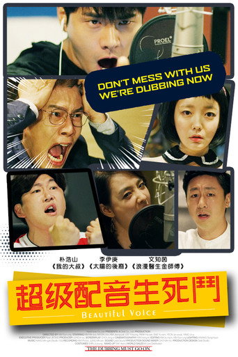 뷰티풀 보이스 在线观看和下载完整电影