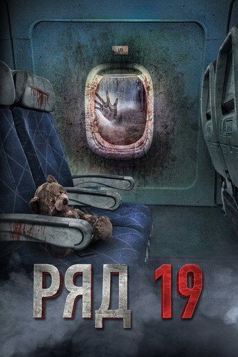 Okładka filmu Pasażer 666