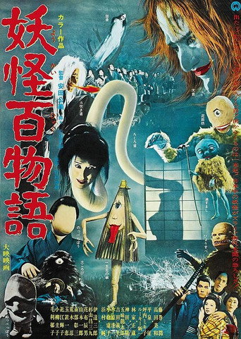 Yôkai daisensô 在线观看和下载完整电影