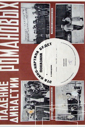 Padenie dinastii Romanovykh 在线观看和下载完整电影