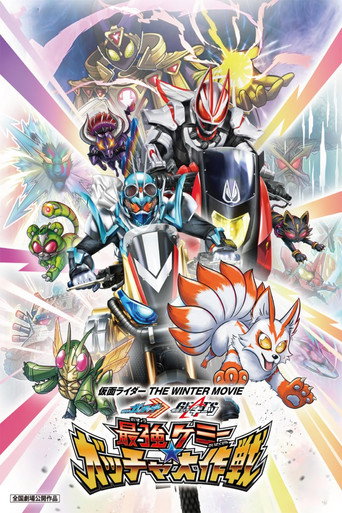 Okładka filmu 仮面ライダー THE WINTER MOVIE ガッチャード＆ギーツ 最強ケミー★ガッチャ大作戦