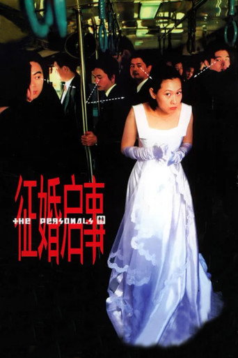 Okładka filmu 徵婚啓事