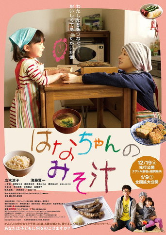 Okładka filmu はなちゃんのみそ汁