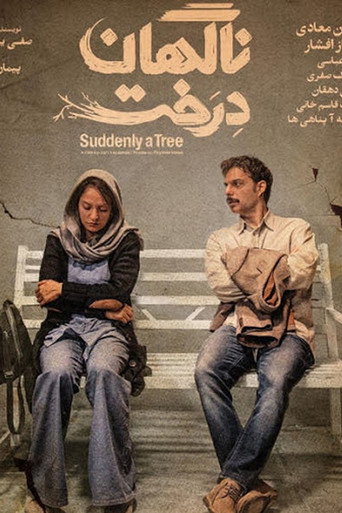 Okładka filmu ناگهان درخت