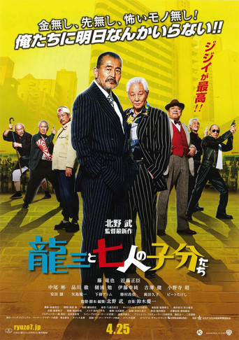Okładka filmu Ryuzo i siedmiu najemników