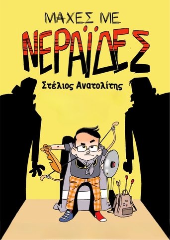 Στέλιος Ανατολίτης: Μάχες με Νεράιδες