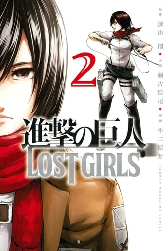 Attack on Titan: Lost Girls