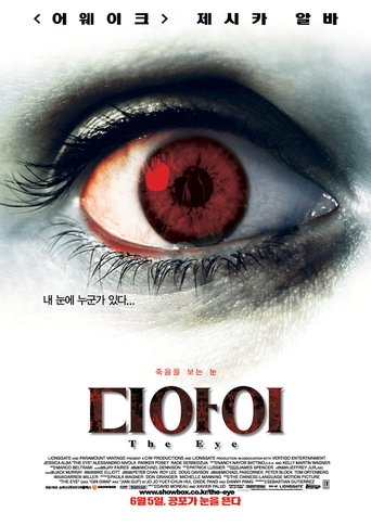 디 아이(The Eye)