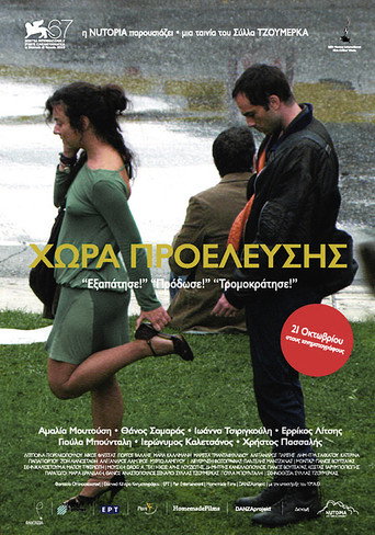 Okładka filmu Χώρα προέλευσης