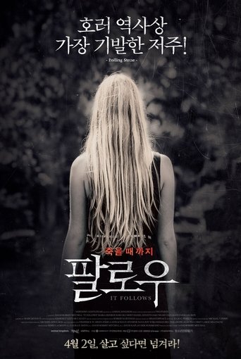 팔로우(It Follows)