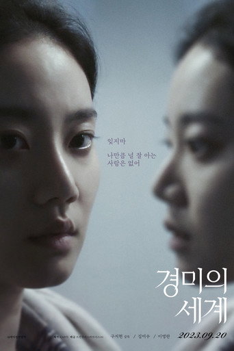 Okładka filmu 경미의 세계