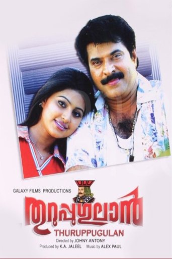 തുറുപ്പുഗുലാന്‍ 在线观看和下载完整电影