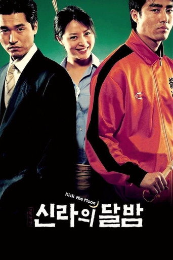 Okładka filmu 신라의 달밤