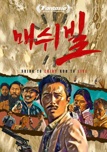 Okładka filmu 매쉬빌