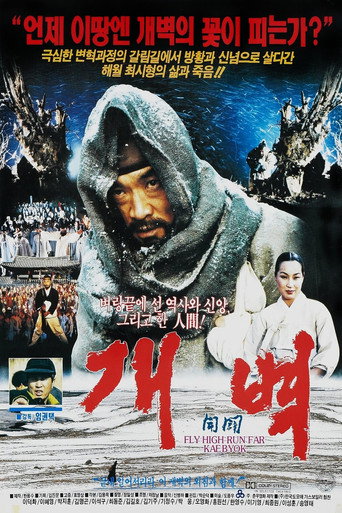 Okładka filmu 개벽