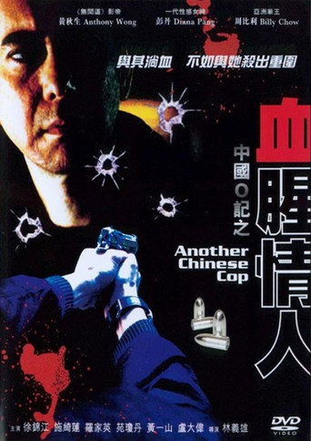 Another Chinese Cop 在线观看和下载完整电影