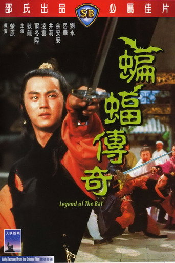 Okładka filmu 蝙蝠傳奇