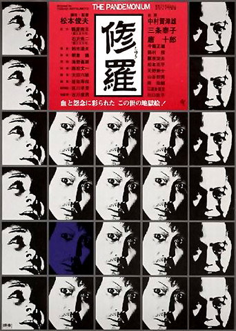 修羅 在线观看和下载完整电影