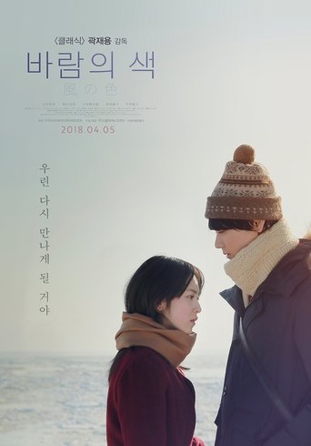 바람의 색(風の色)