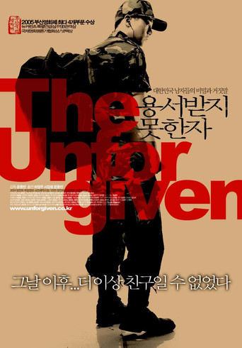 용서받지 못한 자 在线观看和下载完整电影