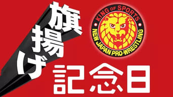 NJPW 52nd Anniversary Event and New Japan Cup 2024 Day 1