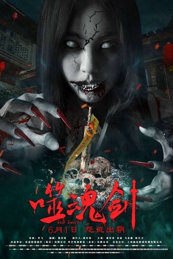 噬魂剑 在线观看和下载完整电影