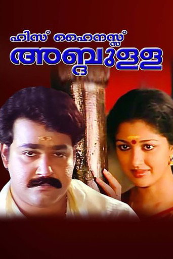 Okładka filmu ഹിസ് ഹൈനസ്സ് അബ്ദുള്ള