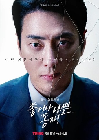 Dongjae, el bueno o el bastardo