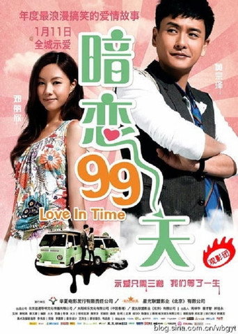 暗戀99天 在线观看和下载完整电影