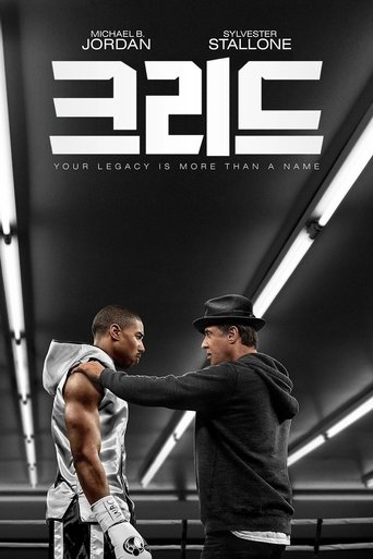 크리드(Creed)
