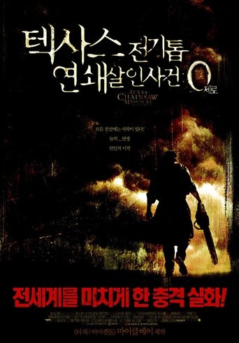 텍사스 전기톱 연쇄살인사건: 제로(The Texas Chainsaw Massacre: The Beginning)