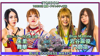 Stardom 11th Goddesses of Stardom Tag League ~ Day 2