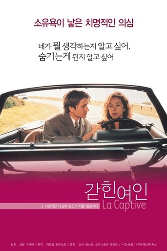 갇힌 여인(La Captive)