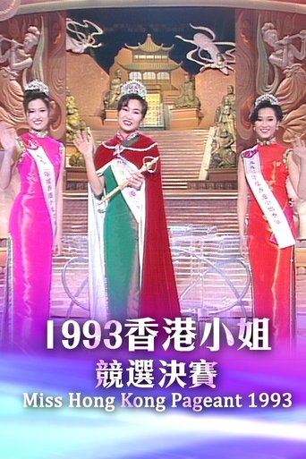 Miss Hong Kong Pageant